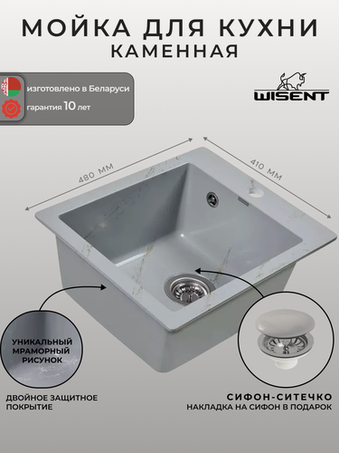 Изображение товара Мойка для кухни из искусственного камня WISENT WA10-15 Мрамор Серо-золотой (беларусь) 480*410*220