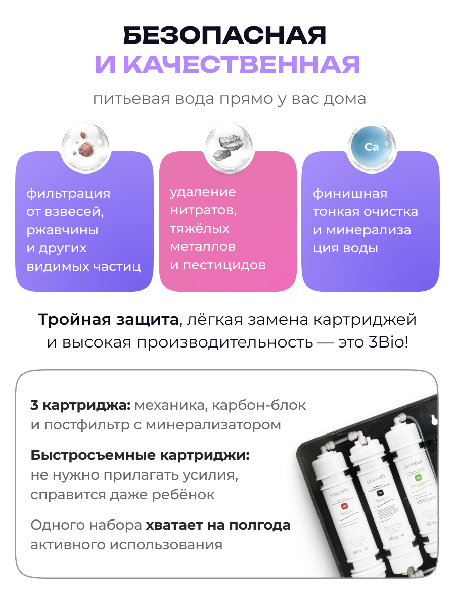 Проточный фильтр под раковину Stoewer Aqua 3Bio со встроенной минерализацией — фото 1