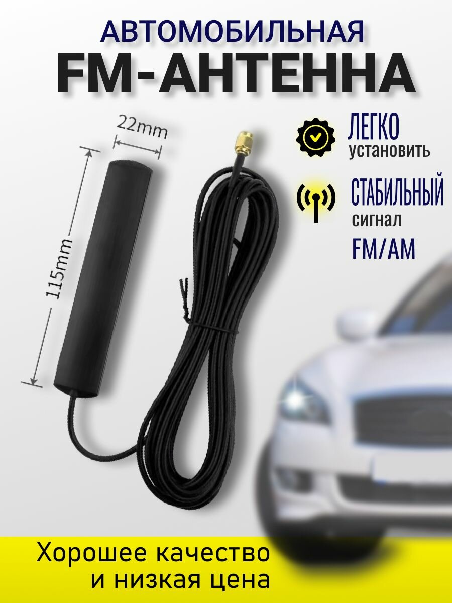 Антенна автомобильная усилитель антенны для магнитол роутера автомобильная fm-антенна