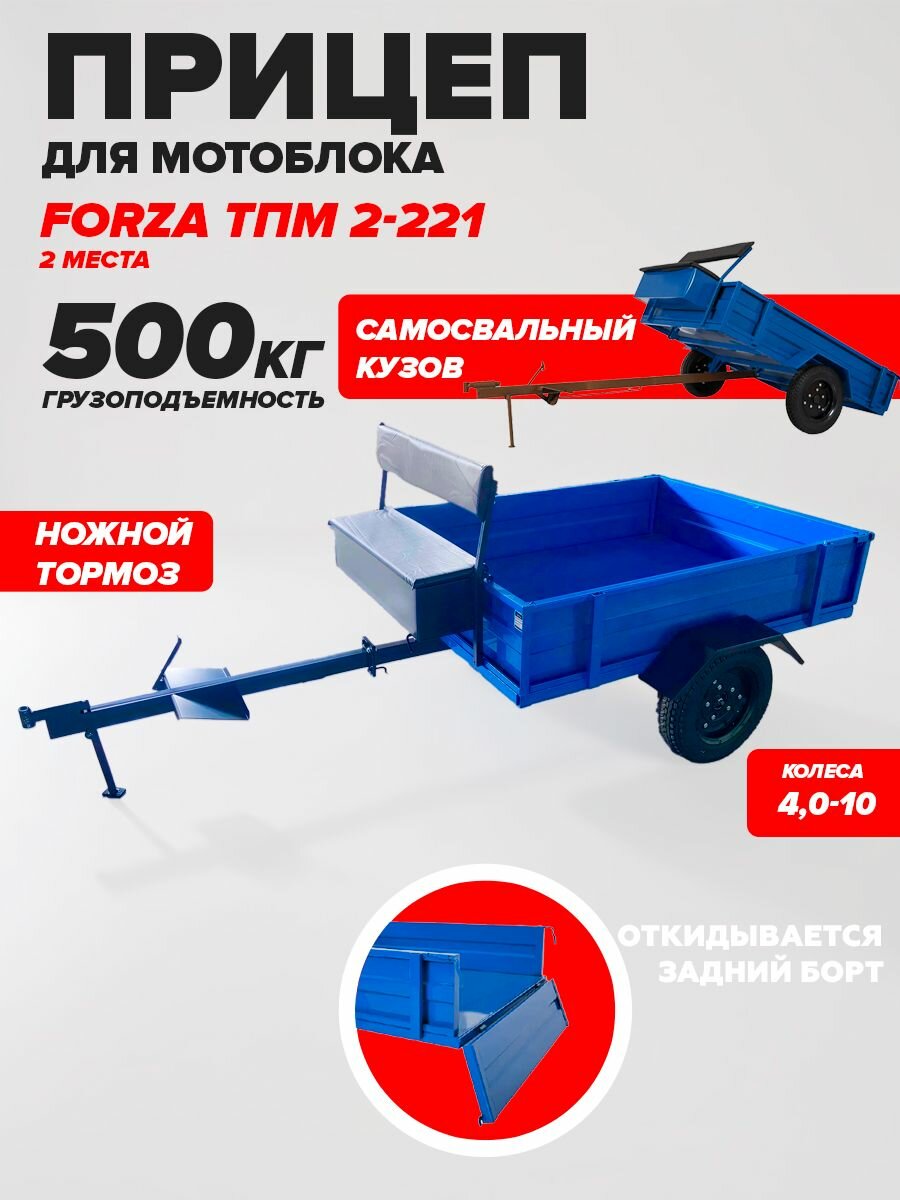 Телега для мотоблока самосвальная ТПМ2-221/прицеп двухместный г/п 500 кг товар С НДС