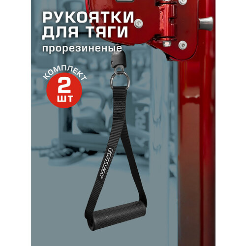 Рукояти прорезиненные Gravity
