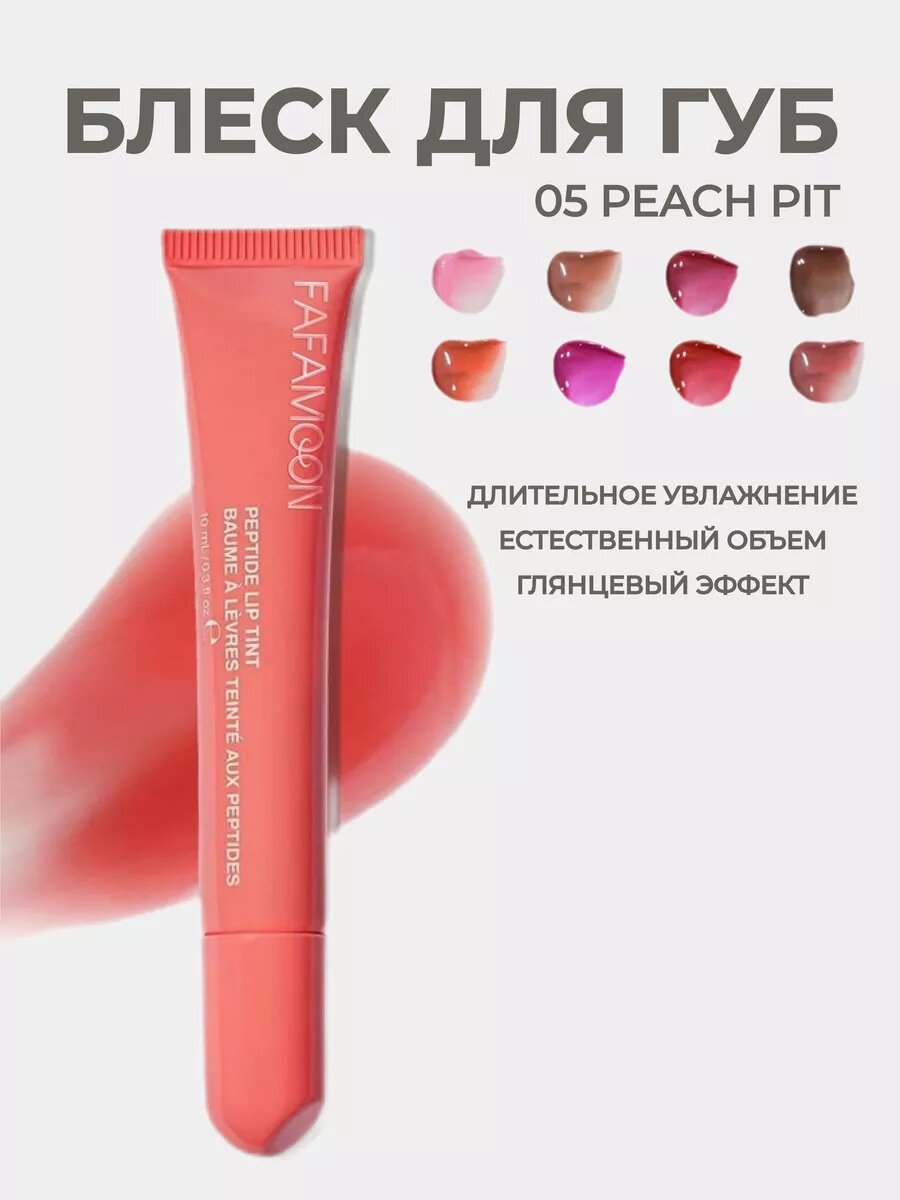 Блеск-помада "Fafamoon", глянцевая, для губ, коралловый, глянцевая 2 штук