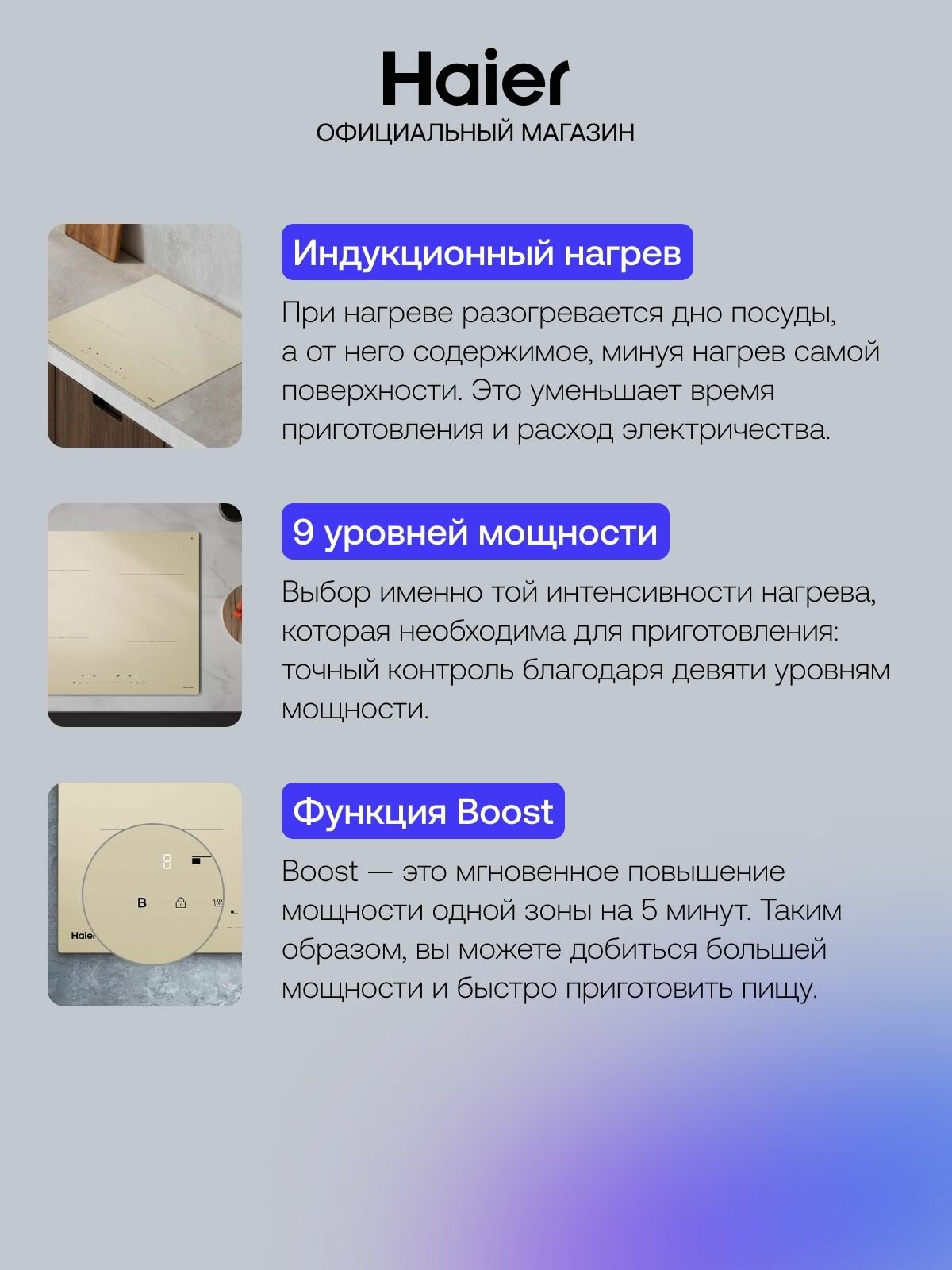 Изображение Панель варочная индукционная встраиваемая Haier HHY-Y64TVTC, 4 конфорки, бежевая