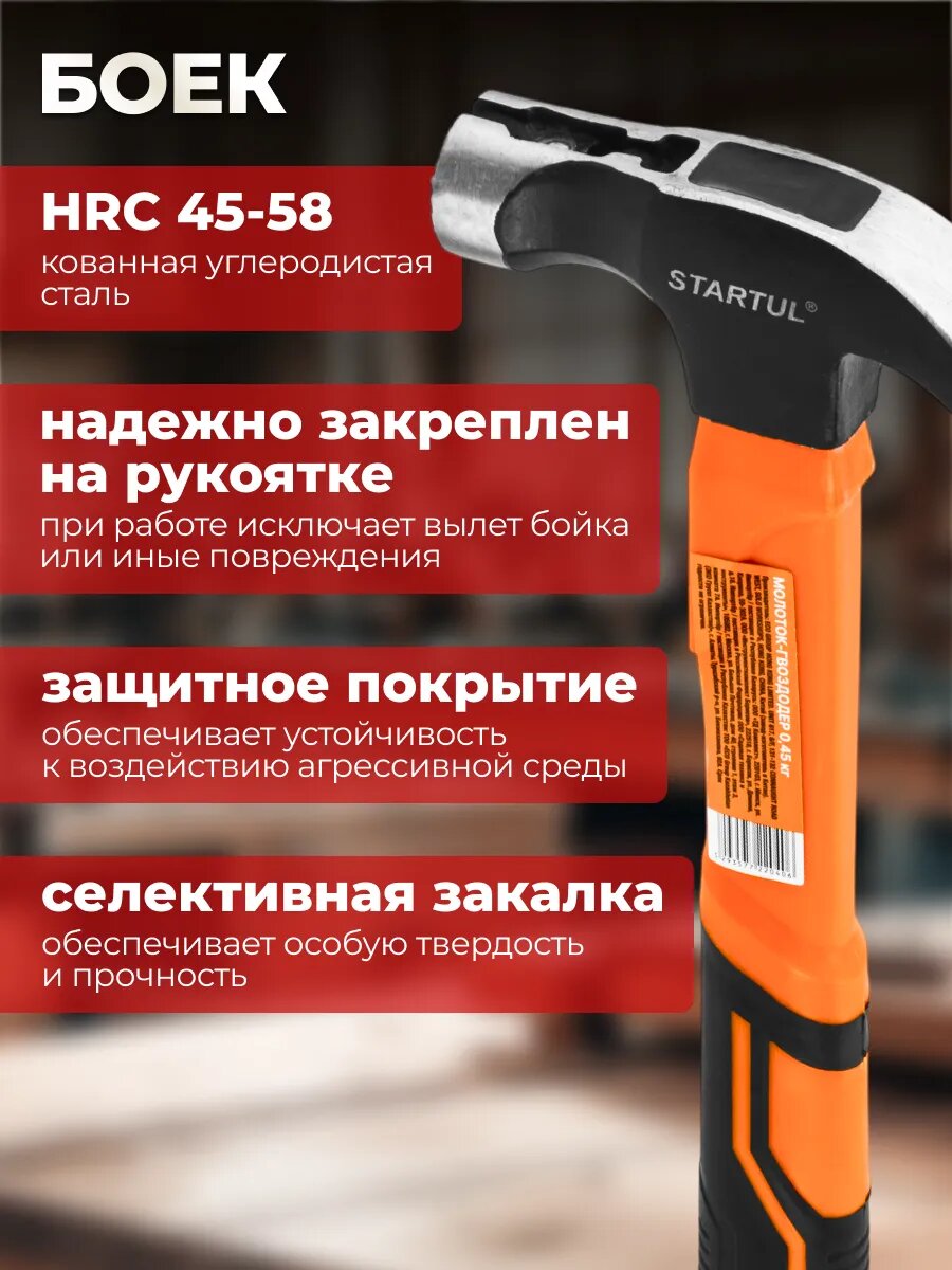 Молоток-гвоздодер 0,45кг с магнитом, фиберглассовая рукоятка STARTUL PROFI (ST2204-04) — фото 1