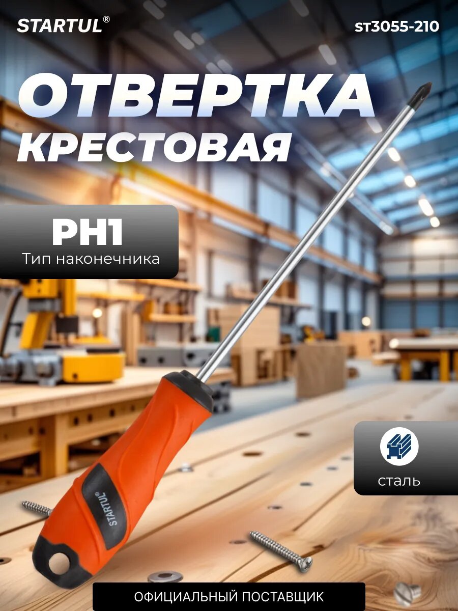 Отвертка крестовая PH1 150 мм STARTUL Master двухкомпонентная рукоятка (ST3055-115)