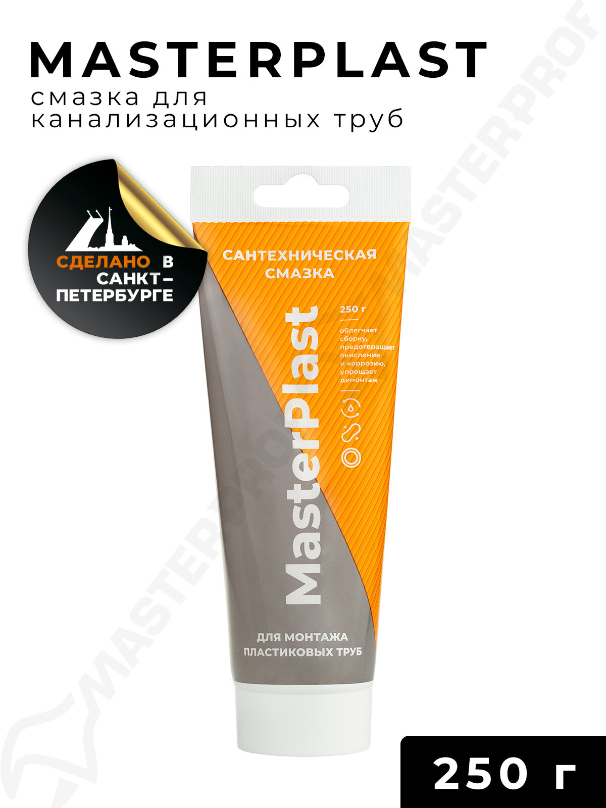 Смазка универсальная MasterPlast для монтажа пластиковых и канализационных труб, 250 гр.