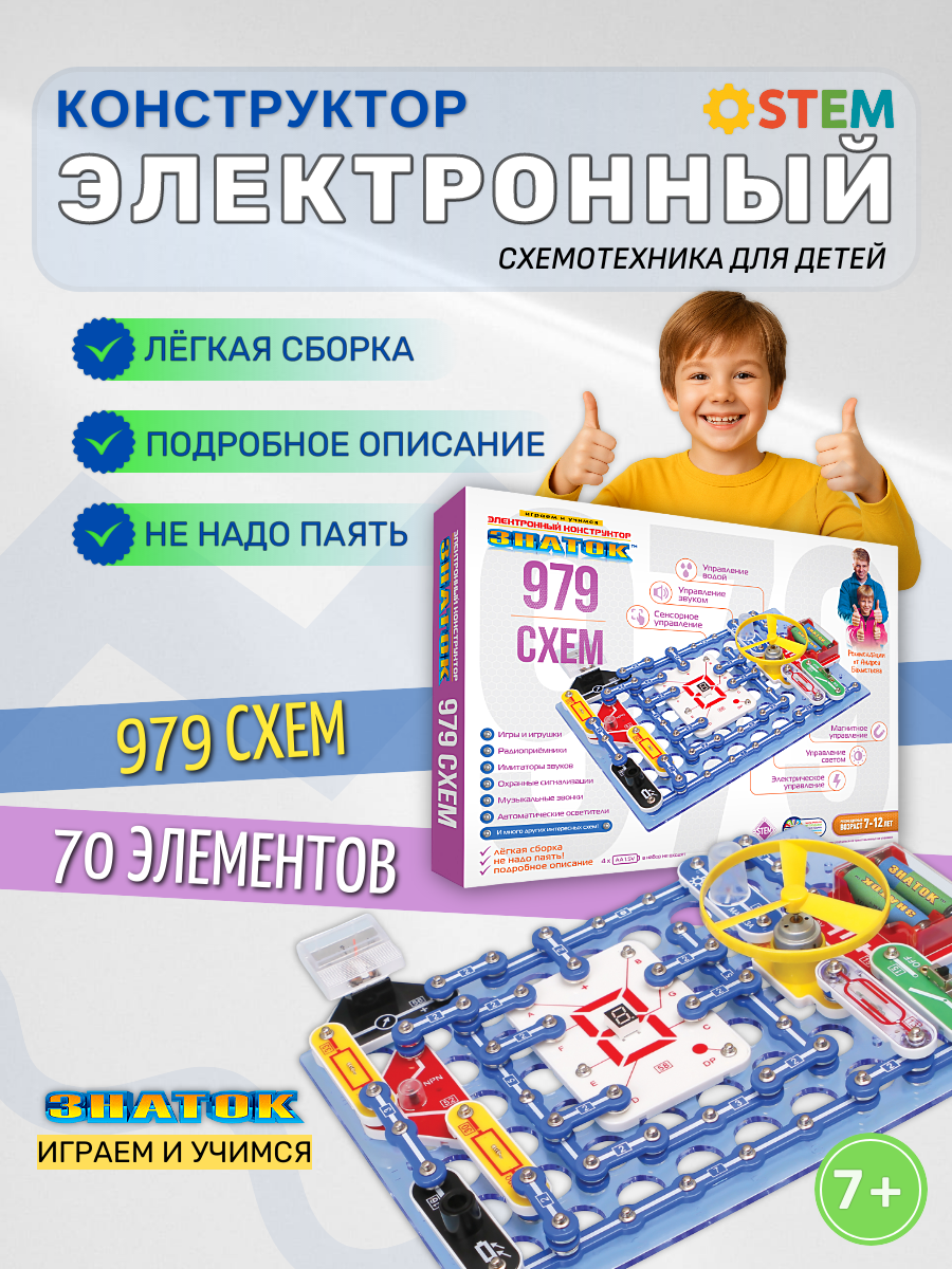 Электронный конструктор знаток "979 схем" схемотехника для детей 7-16 лет