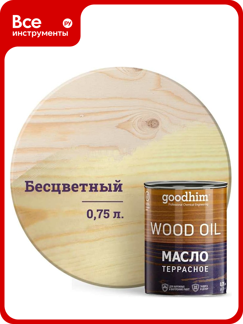Террасное масло Goodhim бесцветное 0 75 л 74776