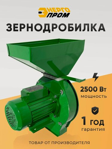 Изображение товара Зернодробилка/ Кормоизмельчитель/ Измельчитель кормов/крупорушка Энергопром CM-2500M, 2500 Вт, бак 6 л, 300 кг/ч, 3 сита