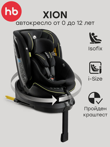 Изображение товара Автокресло детское поворотное на 360, Xion Happy Baby, группа 0+/1/2/3 (до 36 кг), i-size, Isofix с базой, черный