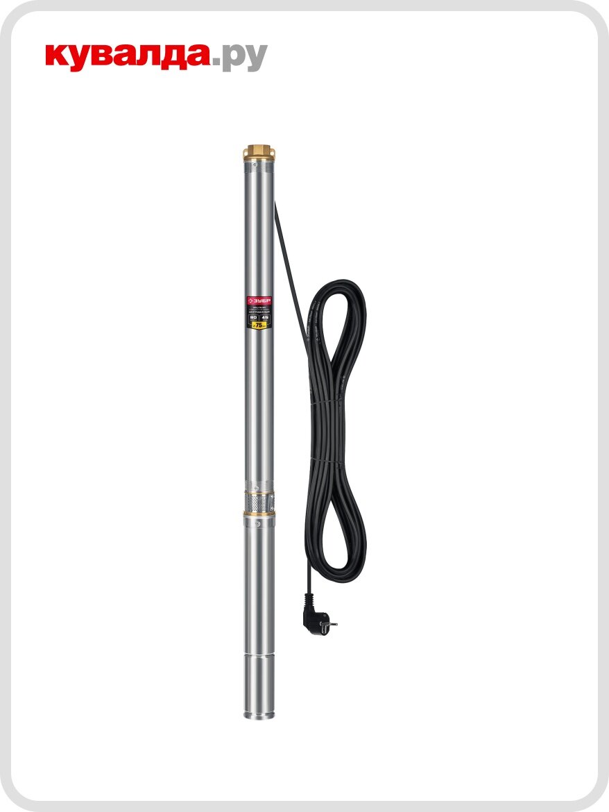 Насос скважинный ЗУБР НСЦ- 75-80