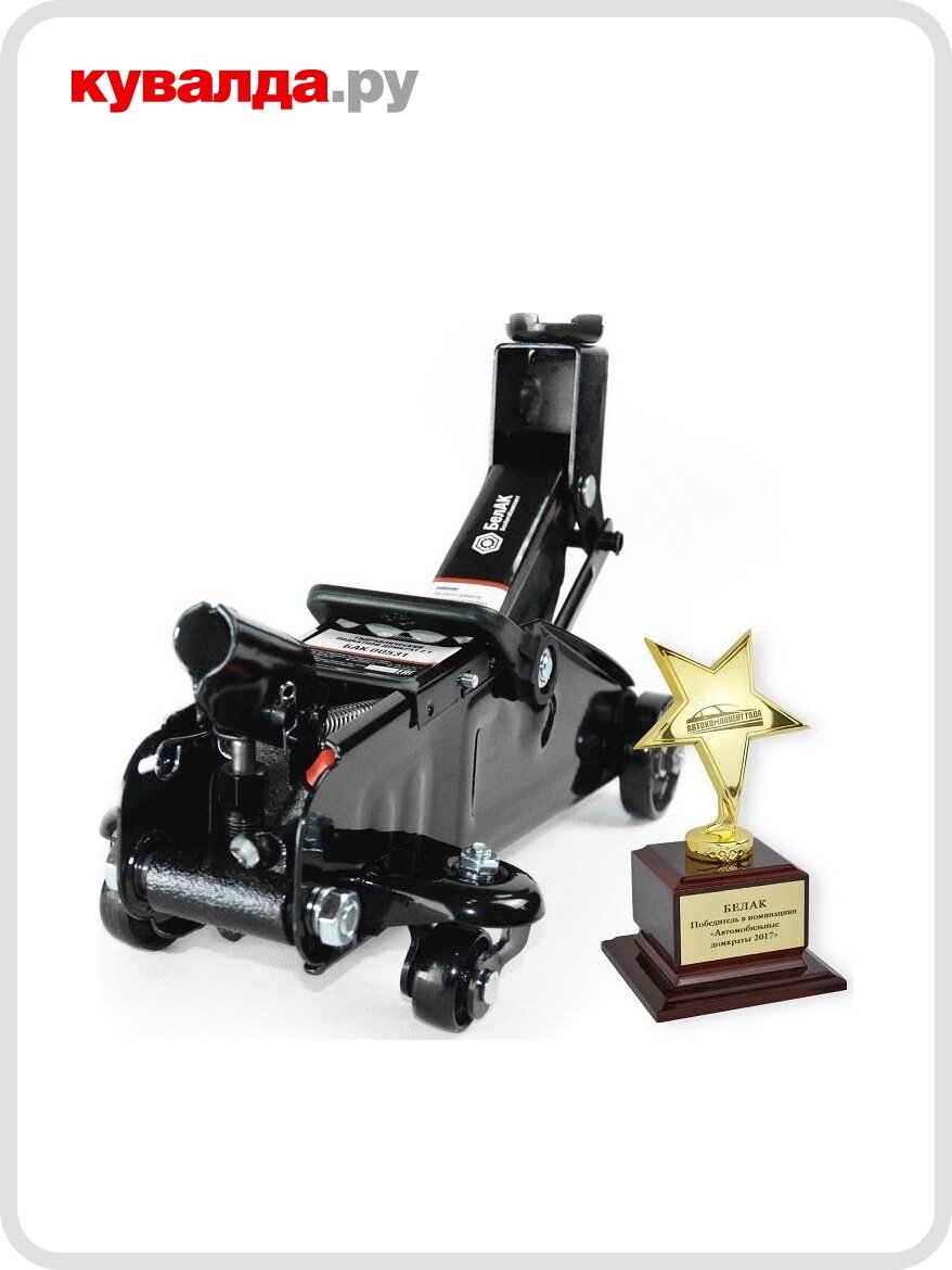 Домкрат подкатной БелАК 2 тонны в кейсе (БАК.00531)