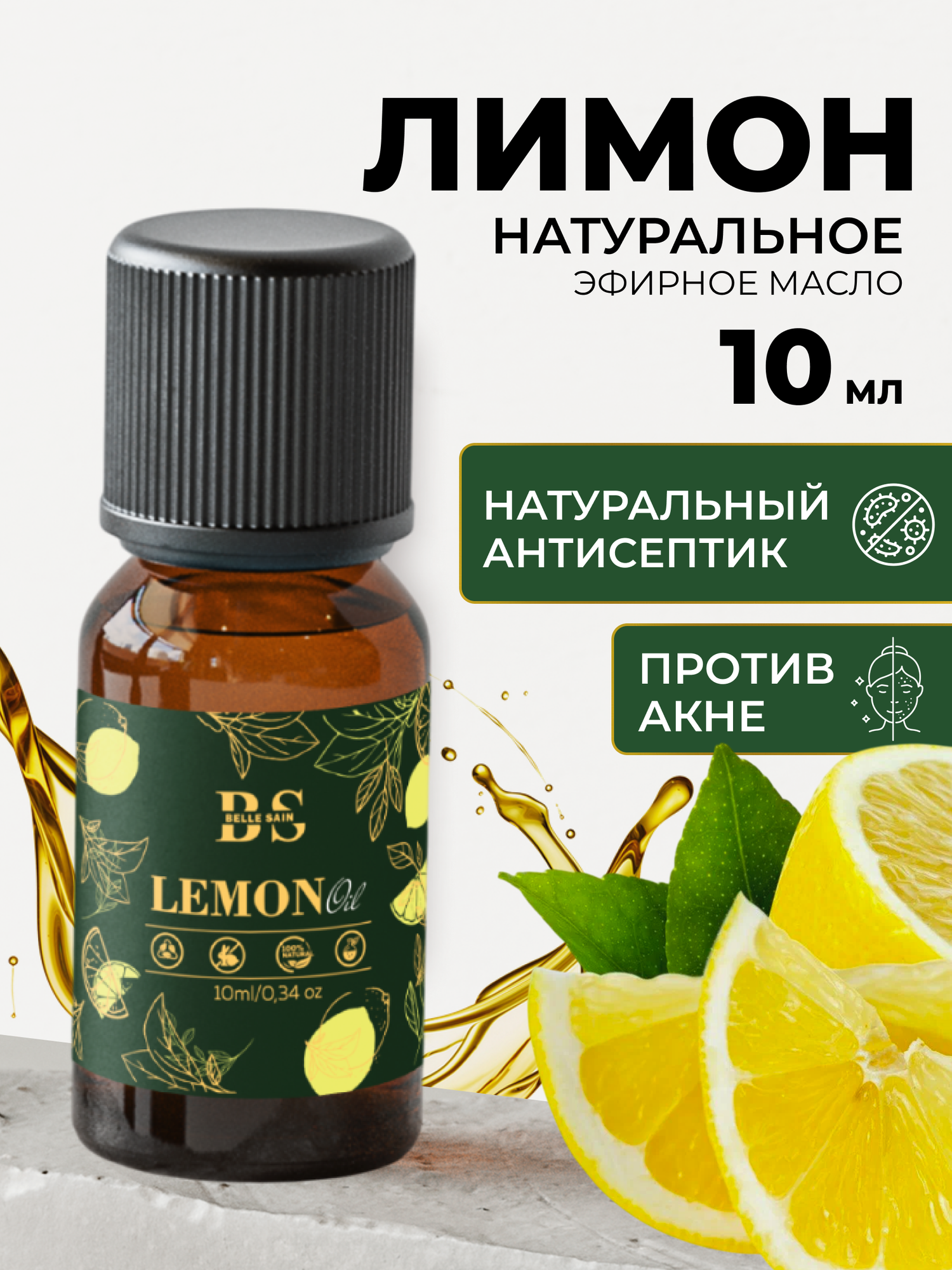 Эфирное масло лимона аромамасло для бани и сауны натуральная косметика для волос лица афродизиак 10 мл