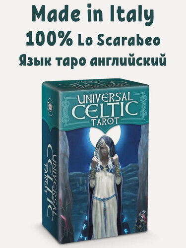 Изображение товара Карты Таро Universal Celtic Mini Tarot Lo Scarabeo / Универсальные кельтские Мини- карты Таро
