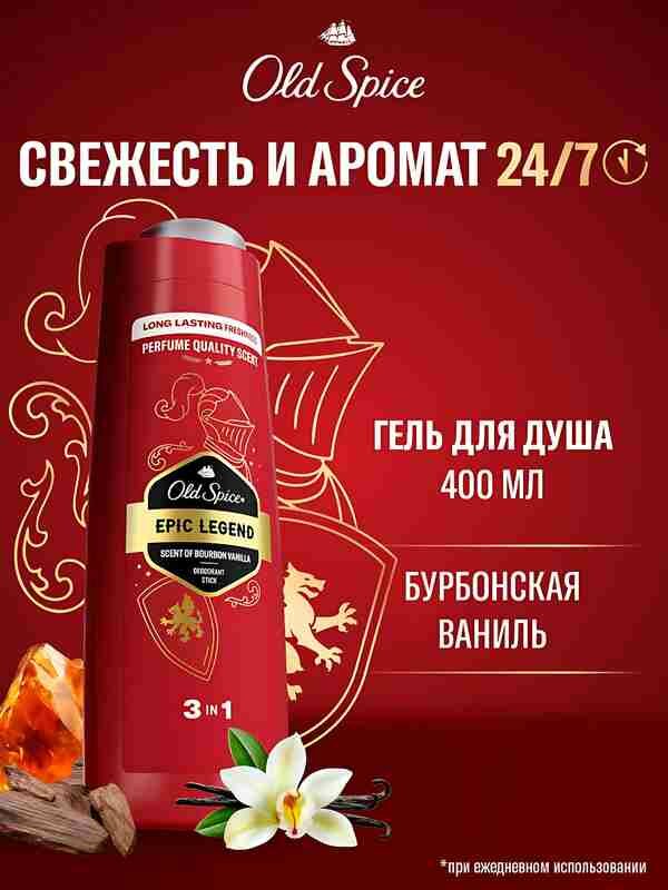Гель для душа Old Spice "Epic Legend", 3 в 1, увлажняющий, с ароматом, 400 мл — фото 1