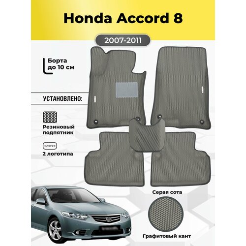 фото Коврики ева автомобильные honda accord 8 2007-2011 eva эва с бортами gallex