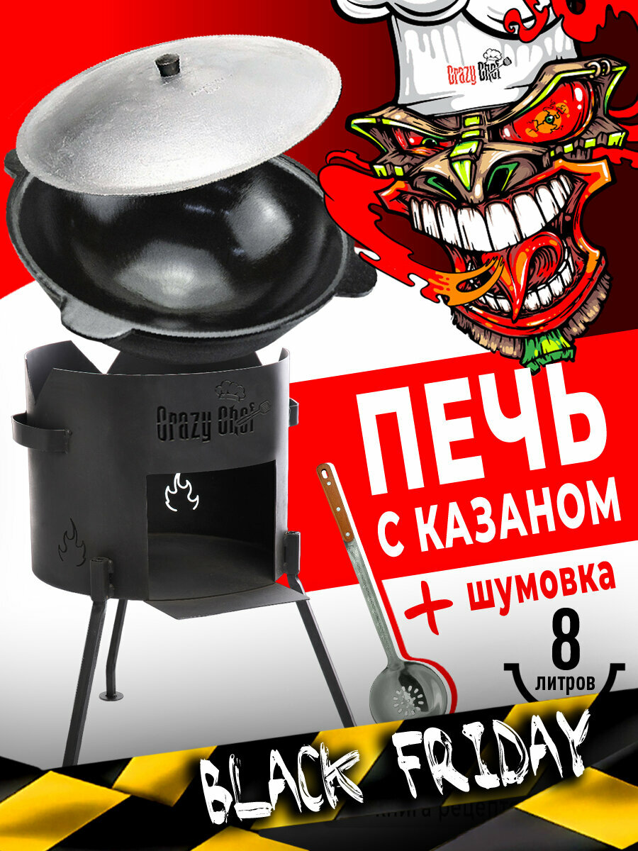 Казан чугунный с круглым дном  8л  с крышкой   печь со съемными ножками