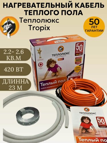 Изображение товара Кабель нагревательный в стяжку 3-5 см Теплолюкс Tropix ТЛБЭ 23,0 м /420вт