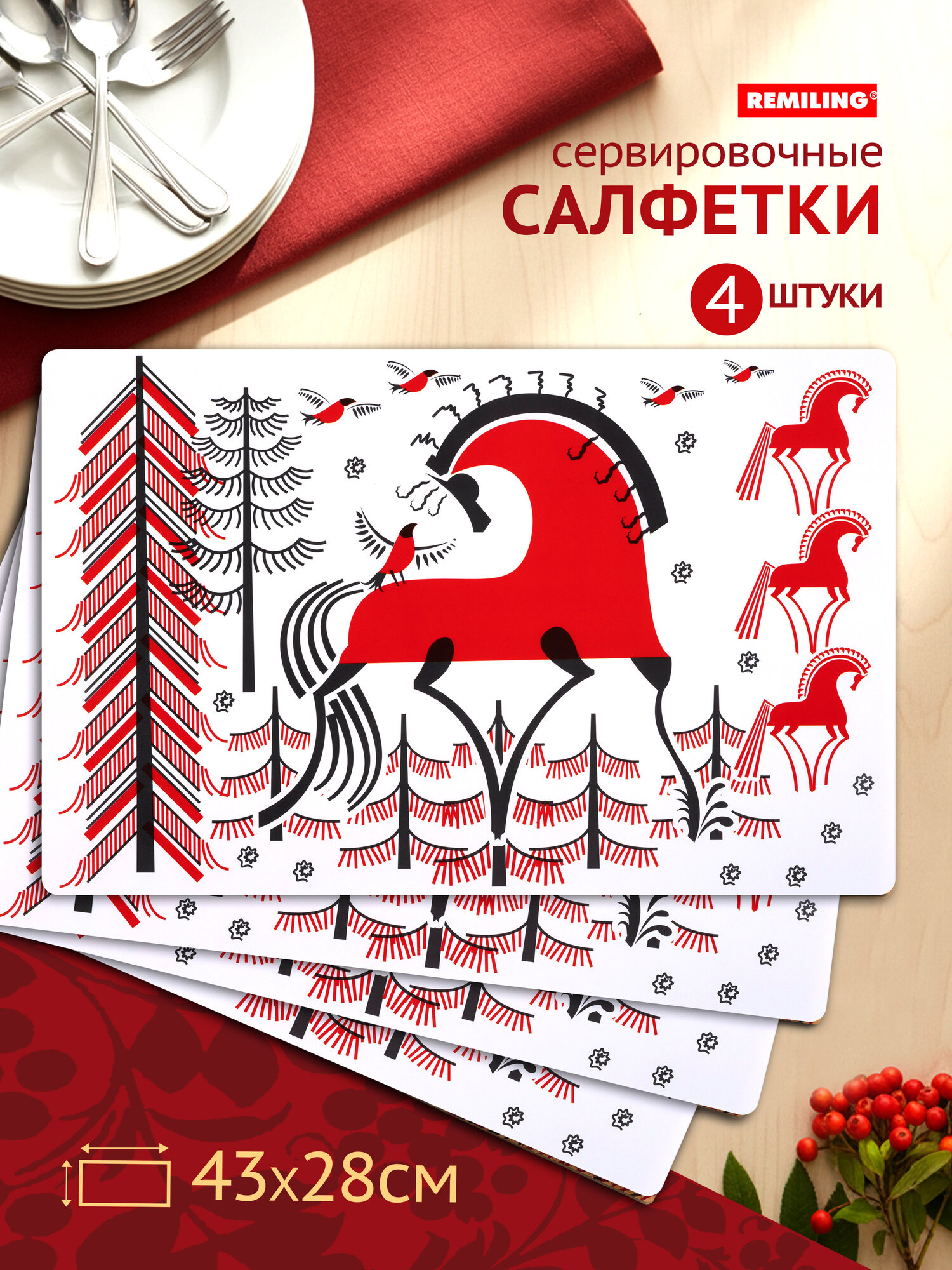 Сервировочные салфетки RemiLing  Новогодняя Лошадка   ПВХ  43 см x 28 см  комплект 4 шт