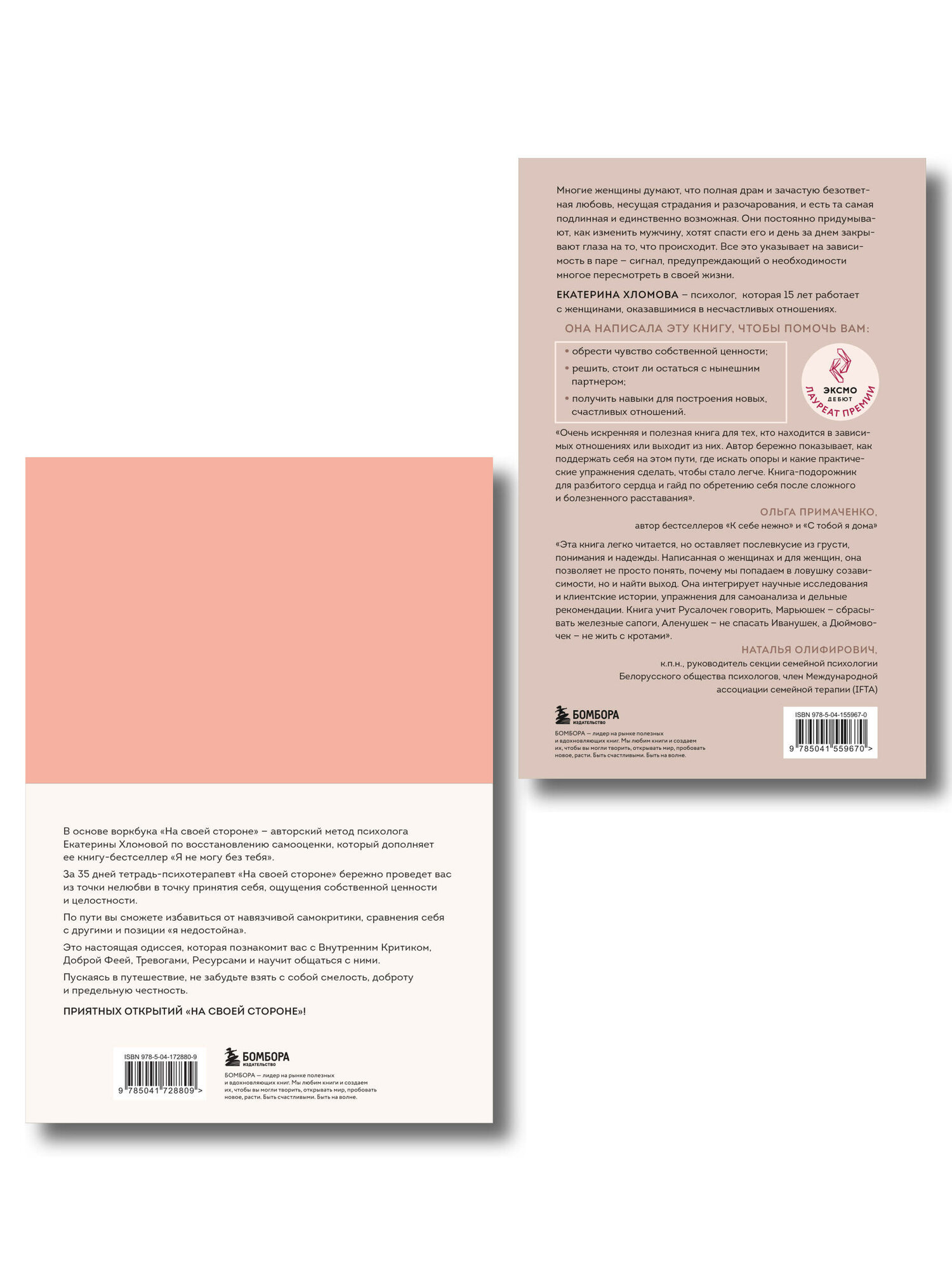 Я не могу без тебя, На своей стороне - фото №3