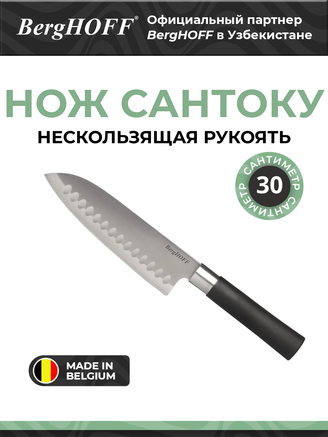 Нож BergHOFF Codon DiNA "Сантоку", нескользящая рукоять, черный, сталь, 17см