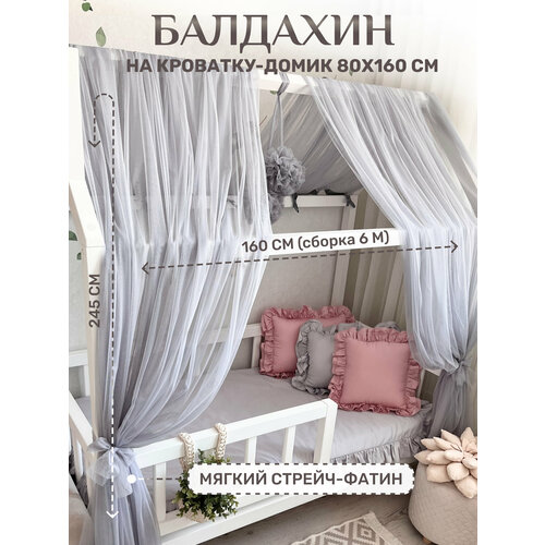 фото Балдахин 80х160 на кровать дом, серый холодный childrens textiles
