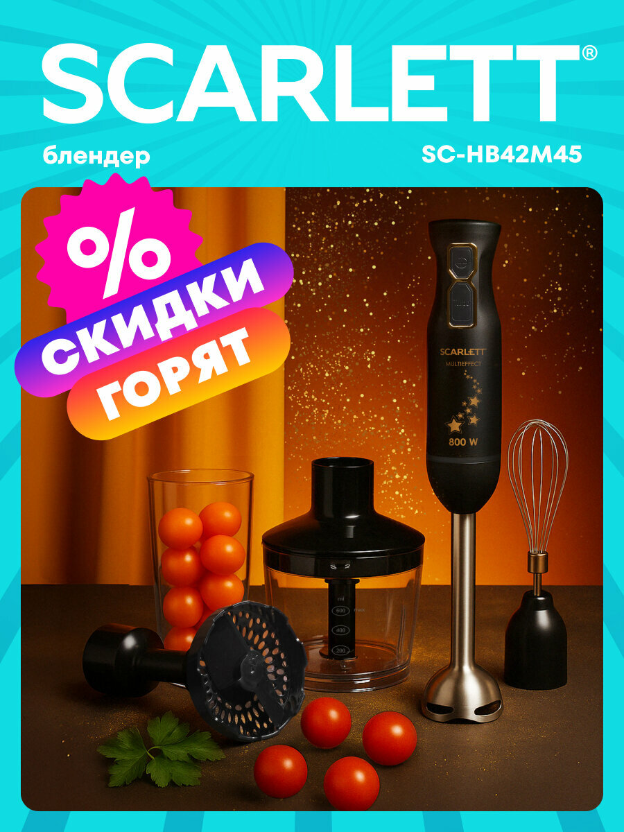 Погружной блендер Scarlett SC-HB42M45 с насадкой для пюре режим TURBO