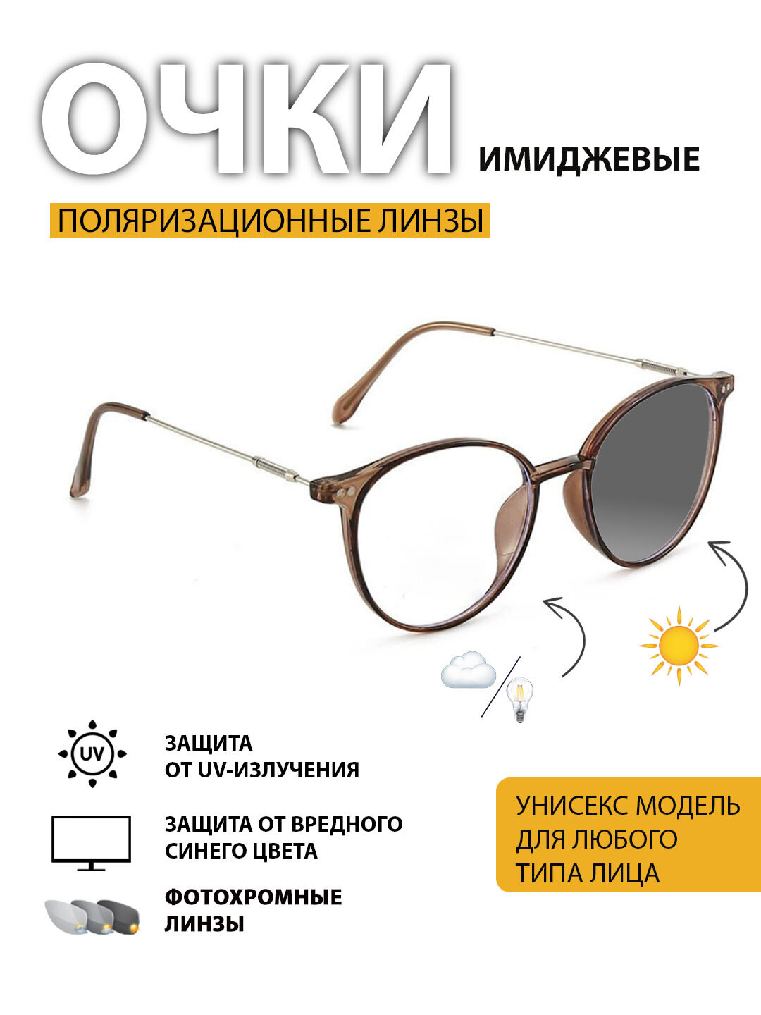 Солнцезащитные очки