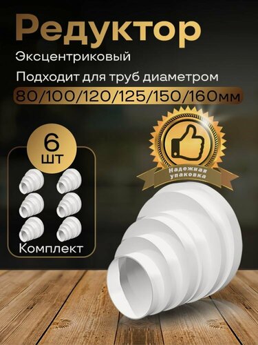 Изображение товара Переходник универсальный эксцентрик, редуктор многоступенчатый, 310-6, 6 шт