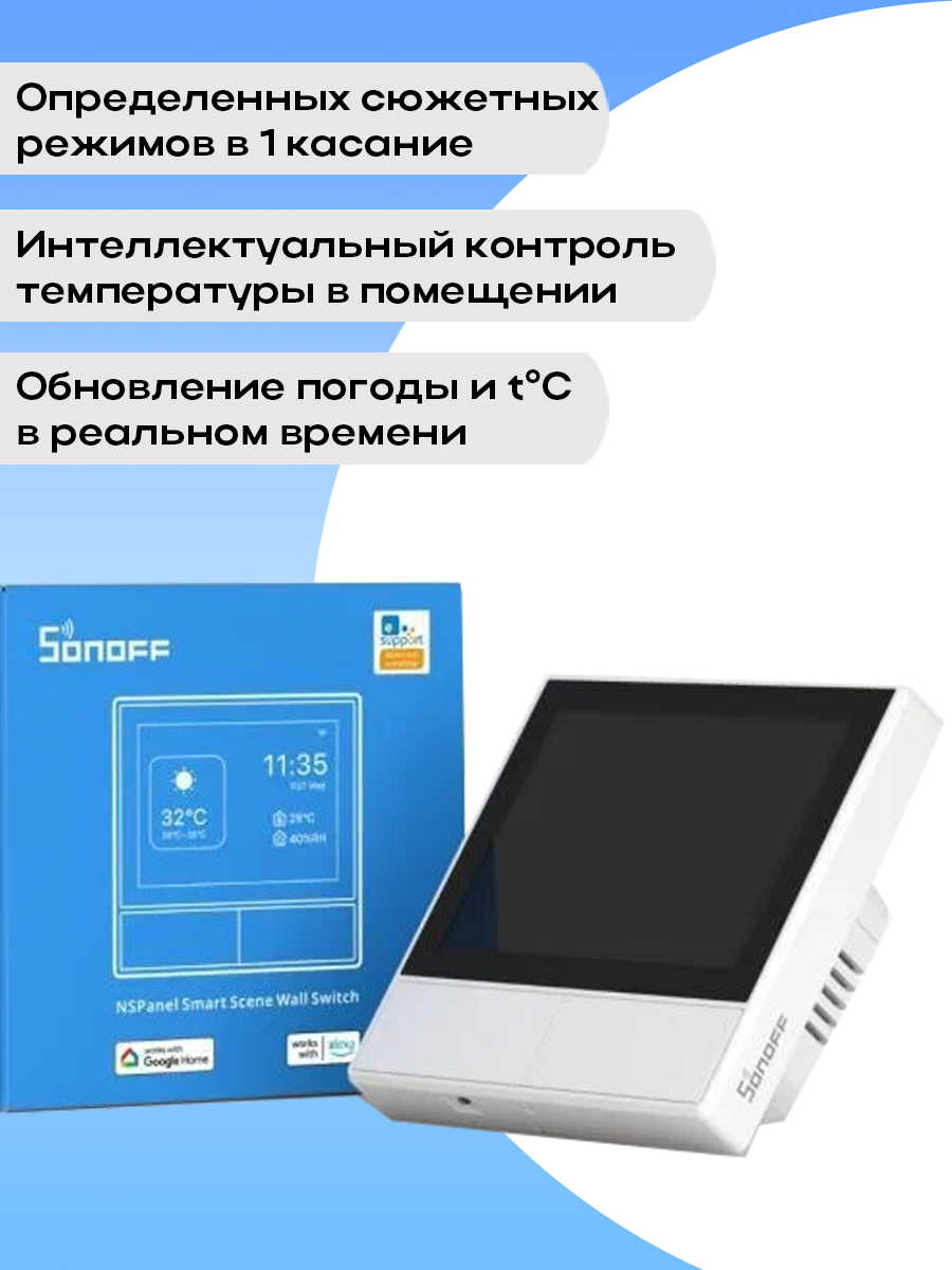 Панель управления Sonoff NSPanel (white) — фото 1