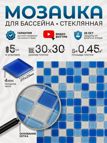 Изображение товара Плитка мозака стеклянная КерамограД 30х30 см FA022.023.025.080/ 5 сеток