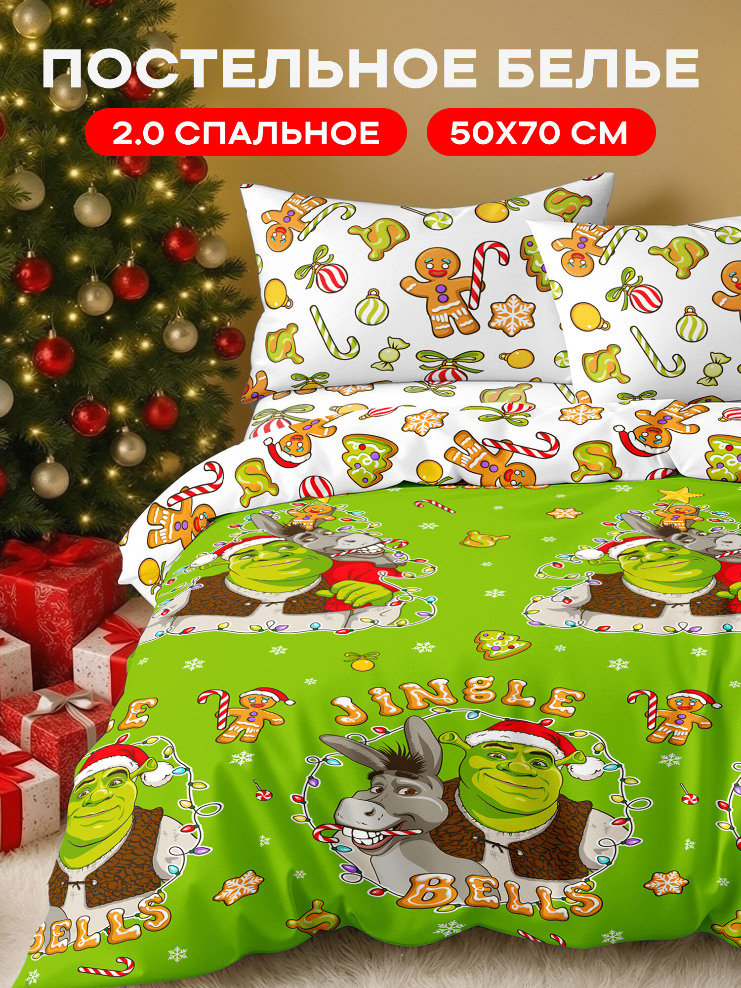 Crazy Getup Новогодний комплект постельного белья 2 спальный Поплин 2 нав. 50х70 Merry Shrekmas