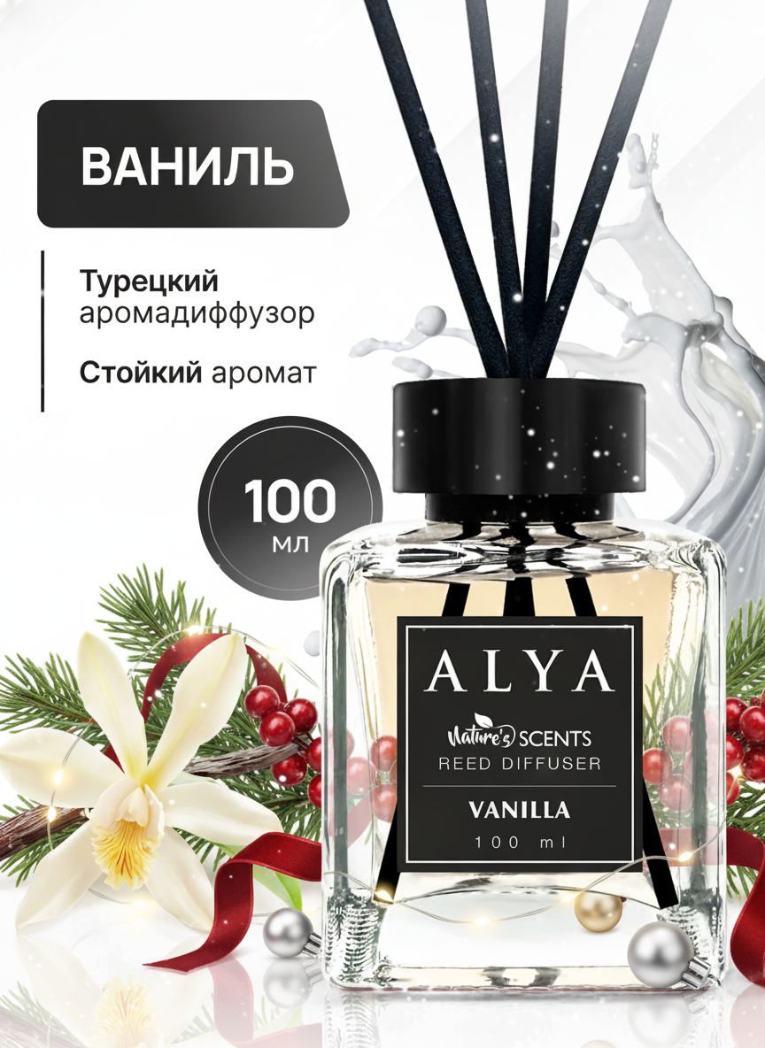Аромадиффузор Alya для дома с палочками с ароматом Ваниль 100мл
