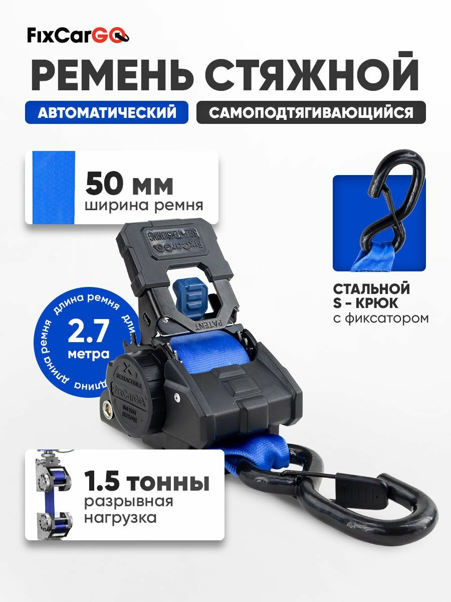 Самозатягивающийся ремень 50 мм, 2,7 м, крюк-болт, пружина из нерж. стали