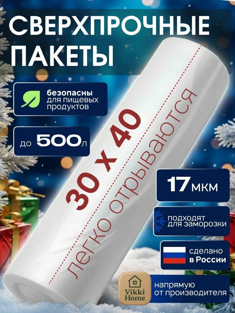 Пакеты фасовочные, 30х40 см