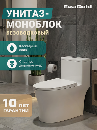 Изображение товара Унитаз напольный моноблок EvaGold безободковый, модель ND302.10 белый для ванной с гофрой и подводкой