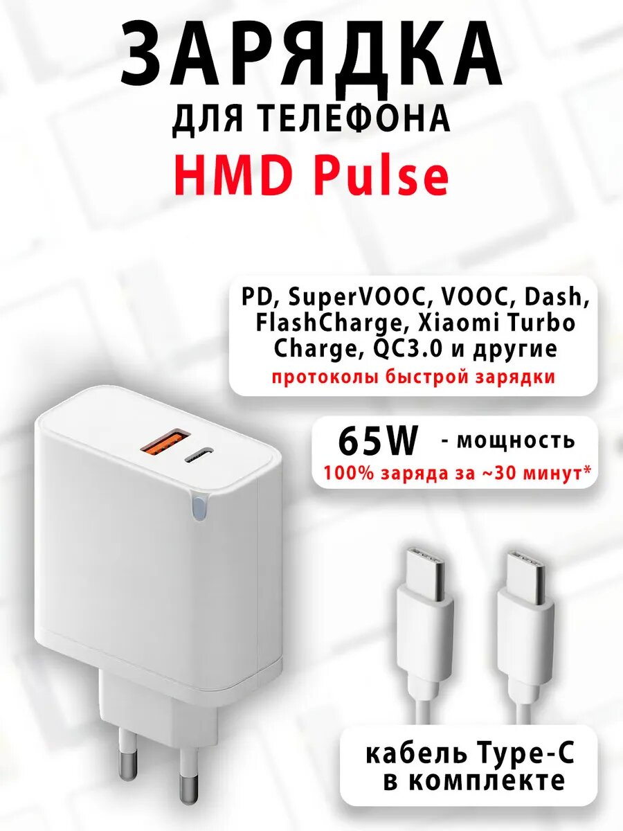 Зарядное устройство для телефона HMD Pulse
