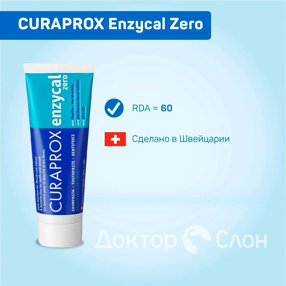 Зубная паста CURAPROX Enzycal Zero, без фтора, для чувствительных зубов 75 мл — фото 1