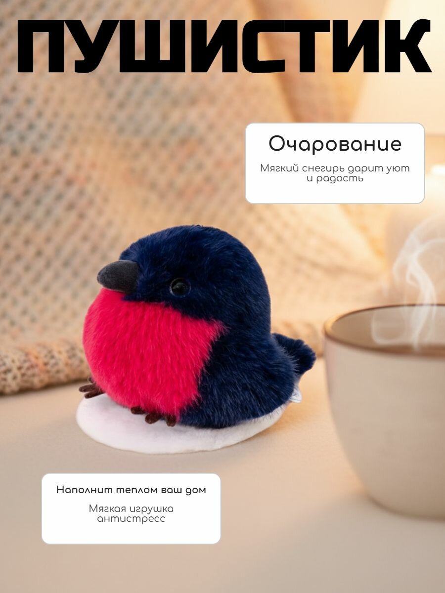 Мягкая игрушка антистресс птичка-пушистик 11см.