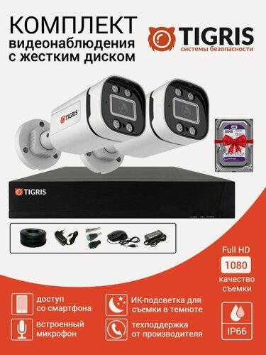 Изображение товара Готовый комплект видеонаблюдения с жестким диском FULL HD на 2 уличные камеры с микрофоном