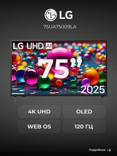Изображение товара LED телевизор LG 75UA75009LA , диагональ 75", 4K UHD, черный