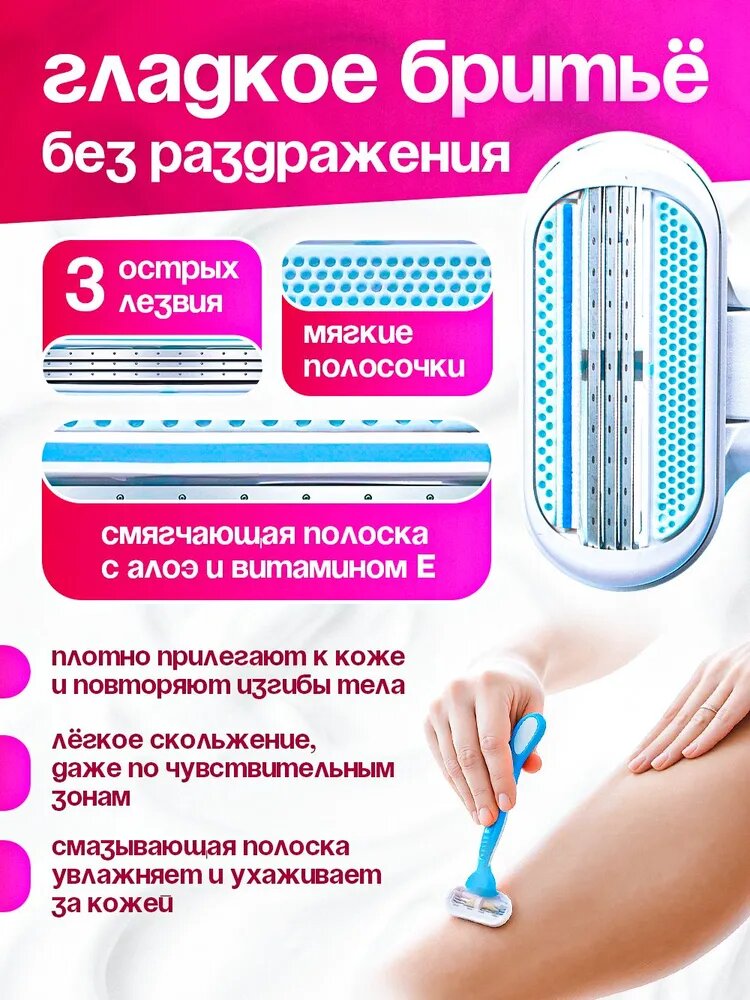 Сменные кассеты для бритья женские с 3 лезвиями. 8 штук. Лезвия для бритвы острые.