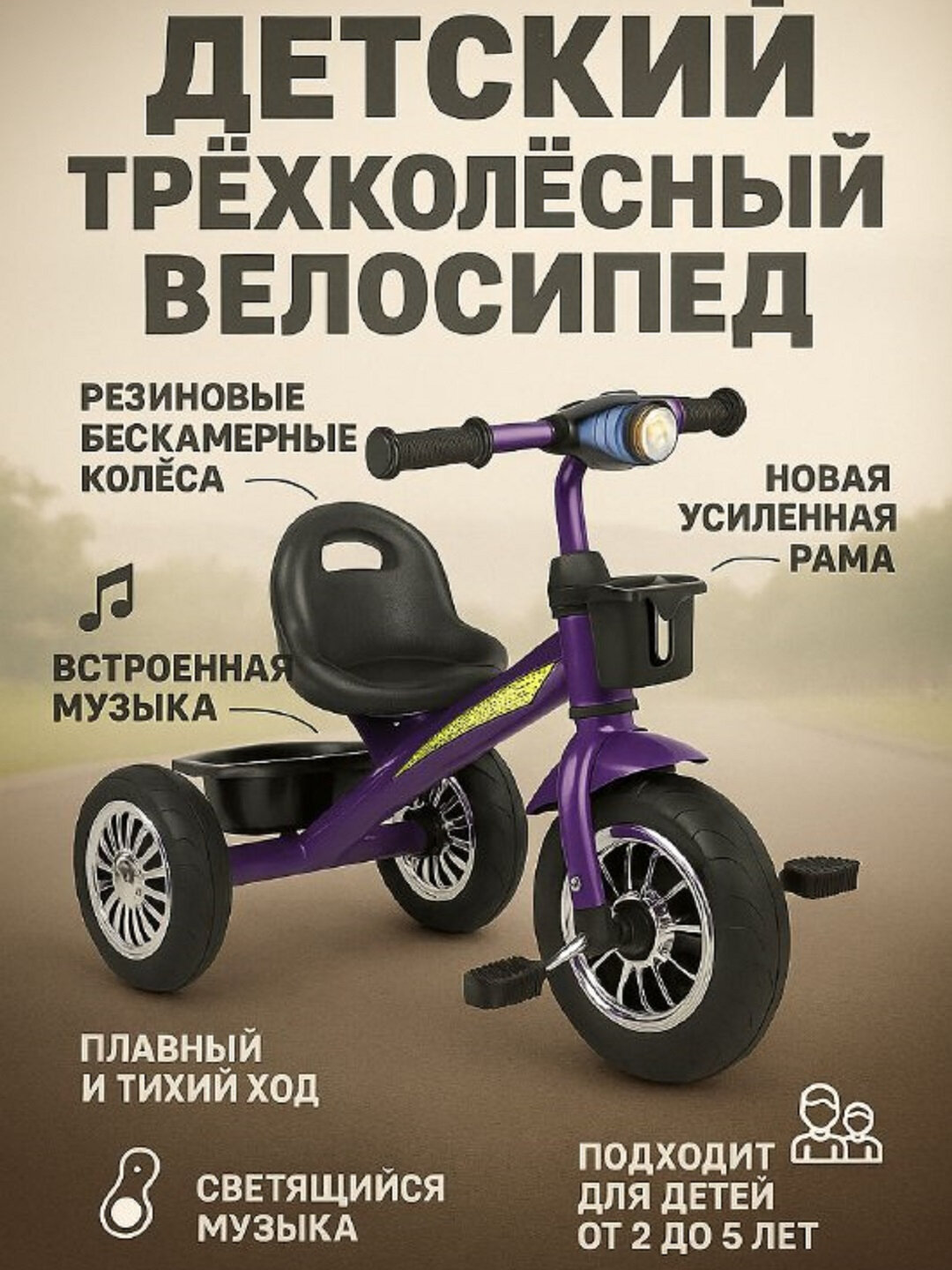 Детский велосипед Adil, трехколесный, без ручки, устойчивая конструкция