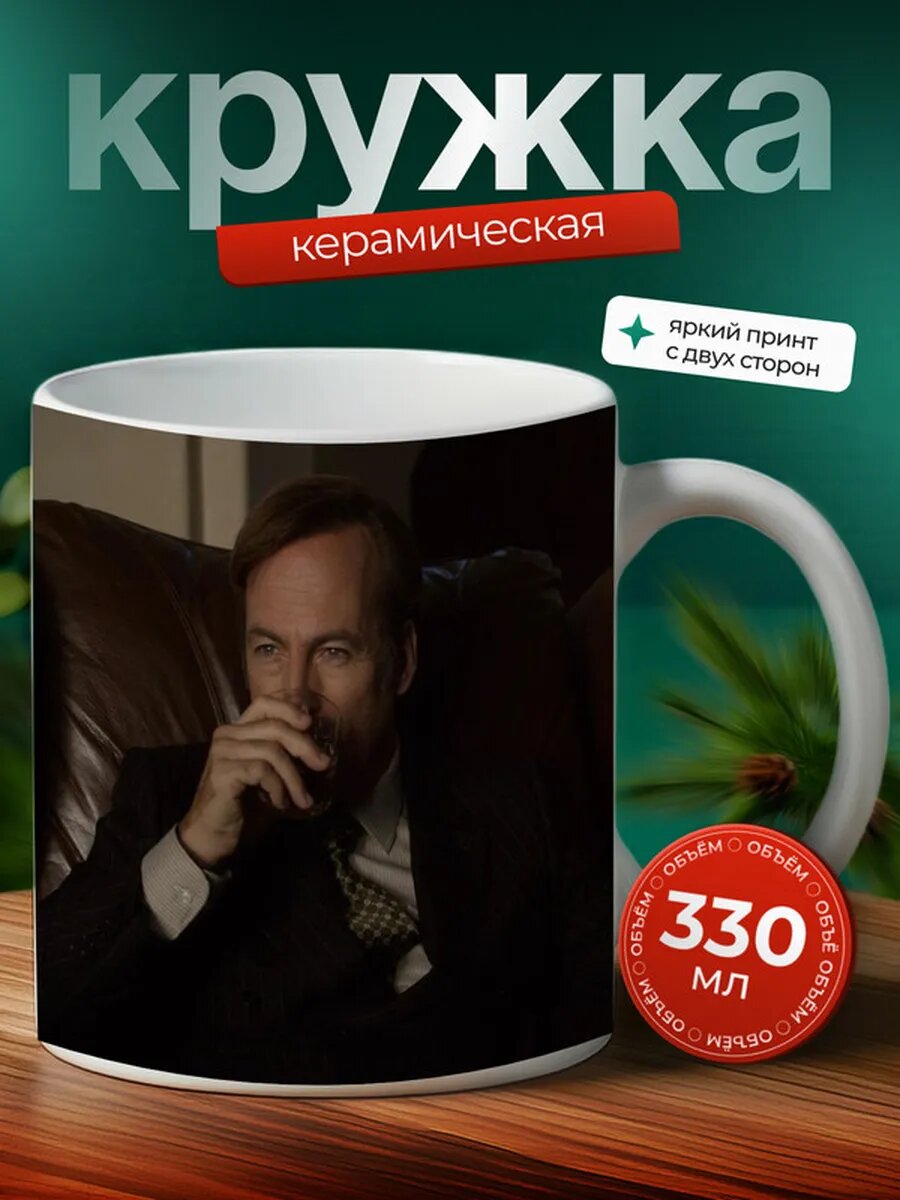 Кружка Лучше звоните Солу 2,
