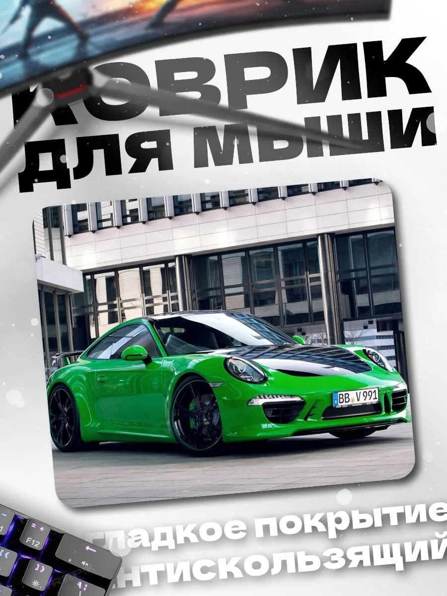Коврик для мыши Зеленый спорткар Porsche