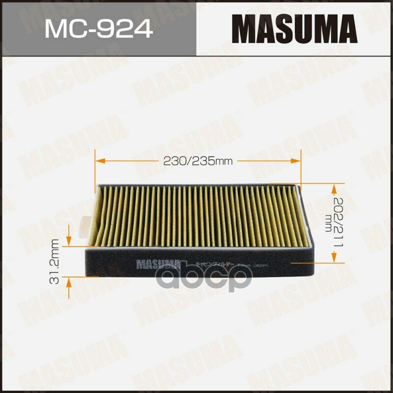 Фильтр салона! Honda Civic/CR-V/Domani/Integra SJ 95-01 Masuma арт. MC-924