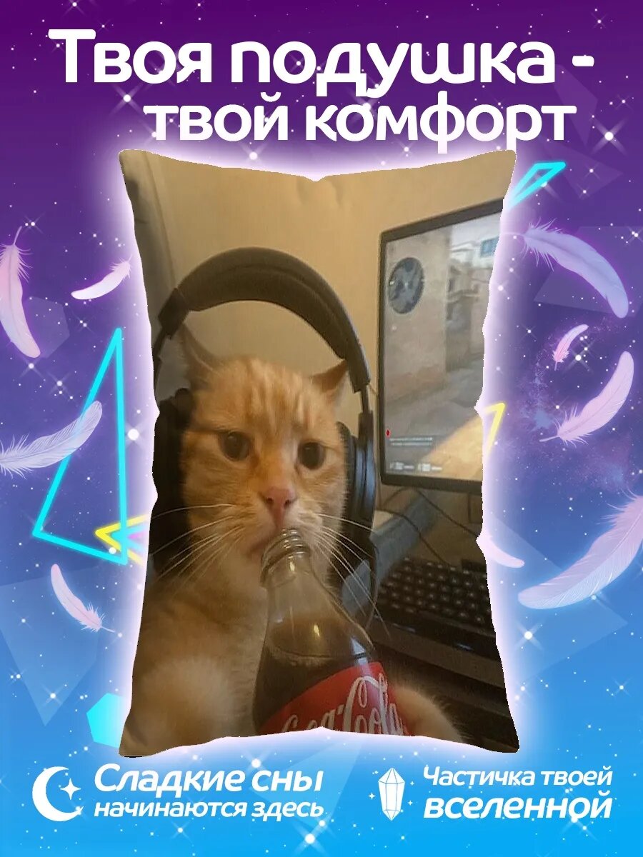 Подушка дакимакура Кот геймер с колой
