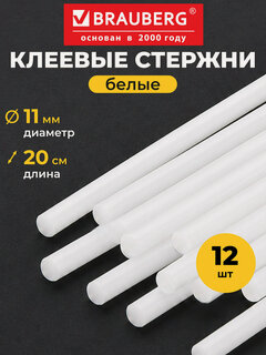 Изображение товара Клеевые стержни для клеевого пистолета, диаметр 11 мм, длина 200 мм, белые, комплект 12 штук, Brauberg, 670299
