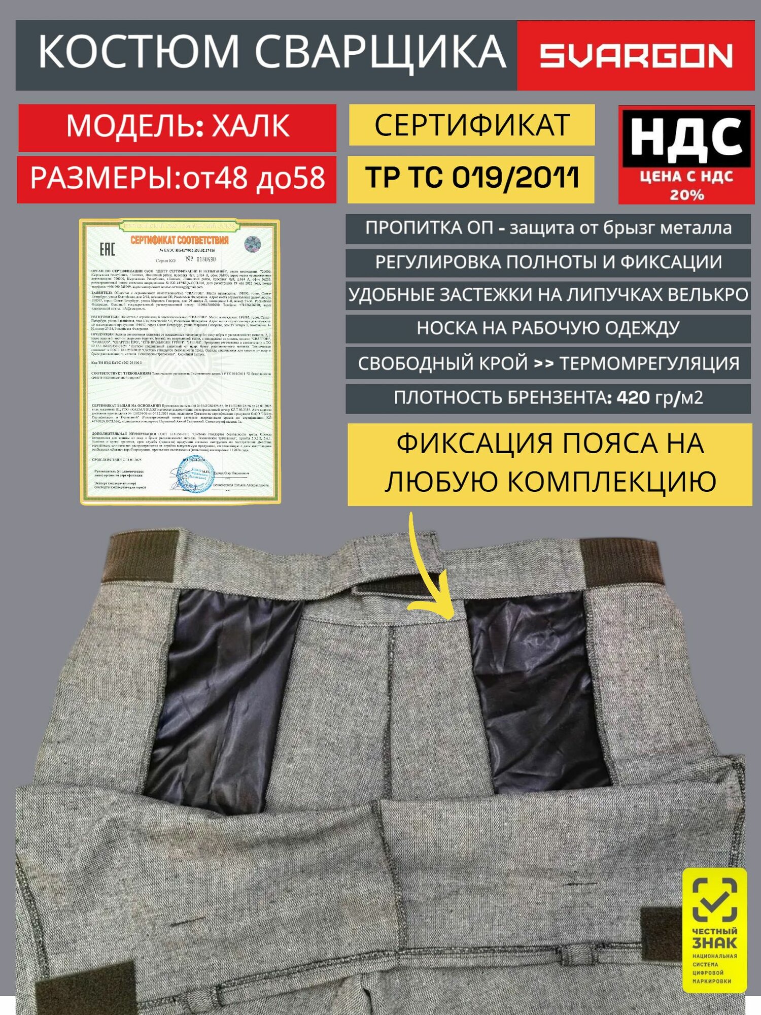 Костюм сварщика брезентовый сваргон халк 46-48 — фото 1