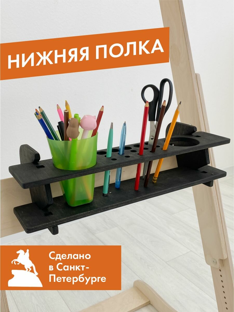 Нижняя полочка для 2х стаканчиков и 15ти карандашей, черный венге